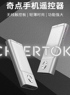 cheer tok智能手机遥控器奇点无线鼠标触控板ipad电视办公演讲激光笔小说视频翻页直播蓝牙5.0电脑无线遥控器