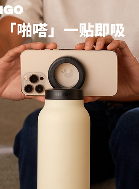Ringo磁吸保温杯手机支架magsafe多功能拍照直播架子适用苹果IPHONE15/16暖水杯不锈钢运动水壶冷水瓶自拍架