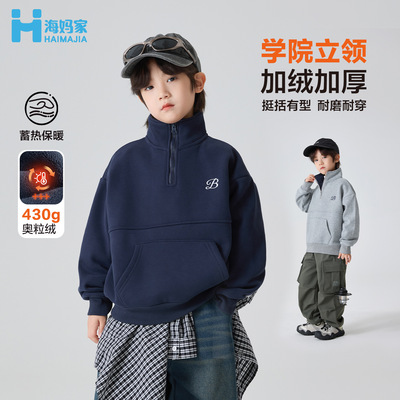 海妈家男童加绒加厚卫衣冬季大男孩学院风立领套头衫2025新款衣服