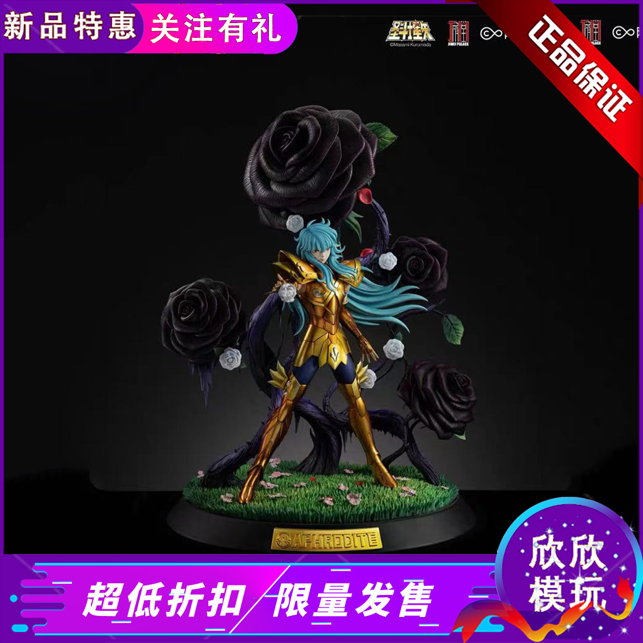 集美殿堂十二星座双鱼座ABC图片