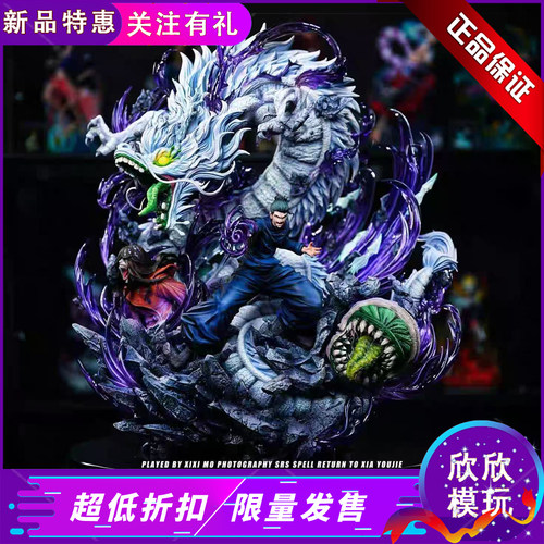 现货咒术四大咒术师夏油杰GK