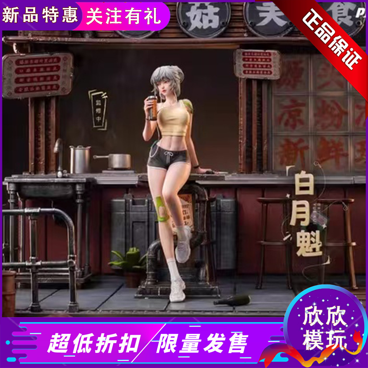 现货灵笼白月魁正版GK手办图片