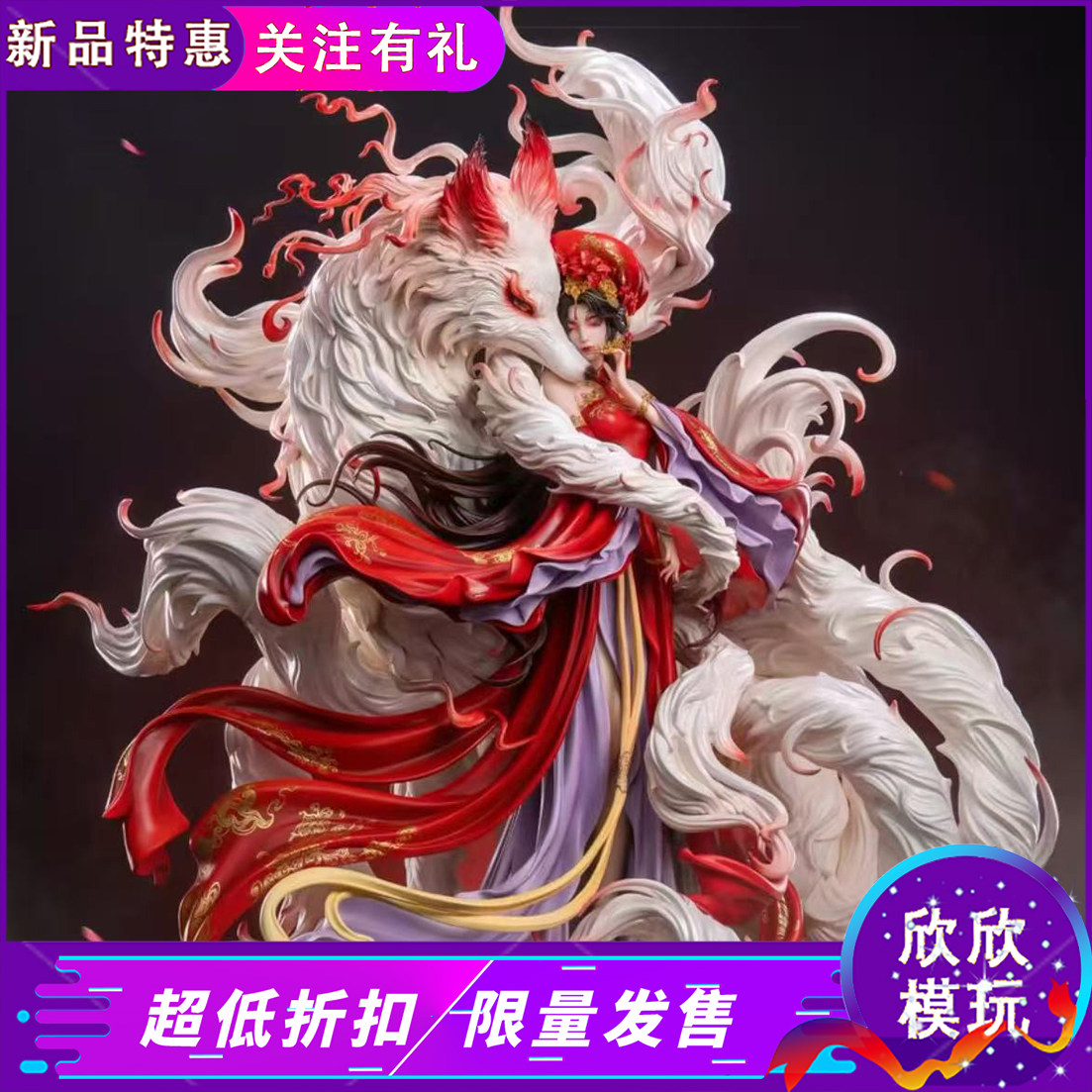 PJ否极工作室 AmerFort 糖王周毅九尾有灵手办雕像摆件