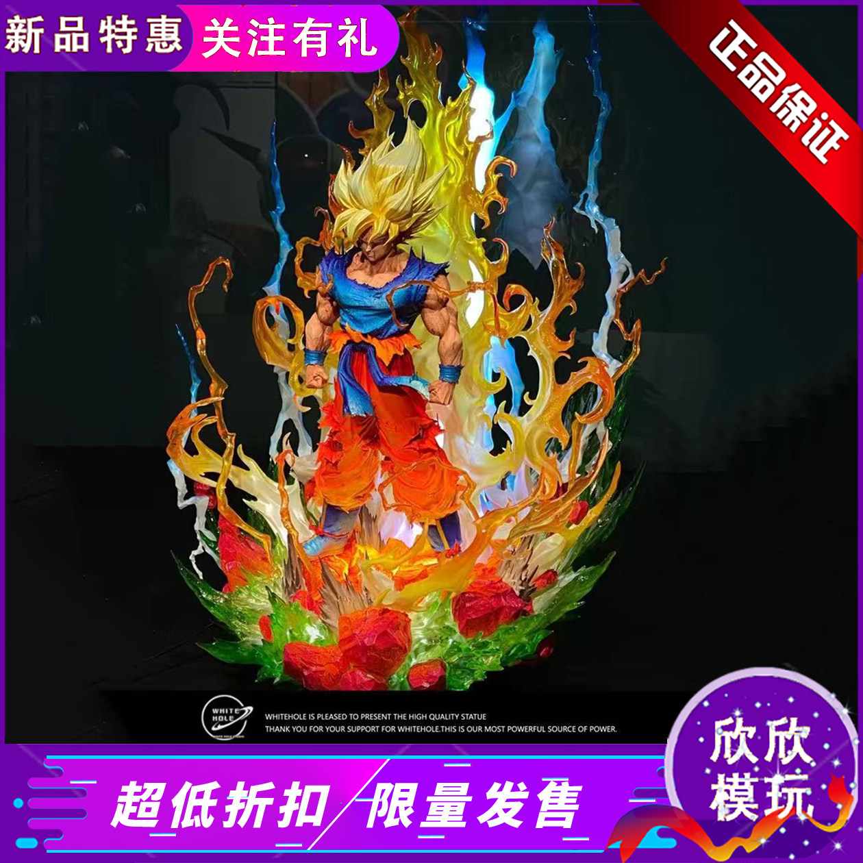 白洞七龙珠初超新品限量版