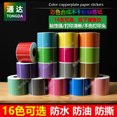 彩色合成防水签纸红pet红黄蓝绿色卷筒印刷标签打印纸彩色不干胶