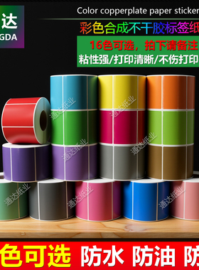彩色合成防水签纸红pet红黄蓝绿色卷筒印刷标签打印纸彩色不干胶