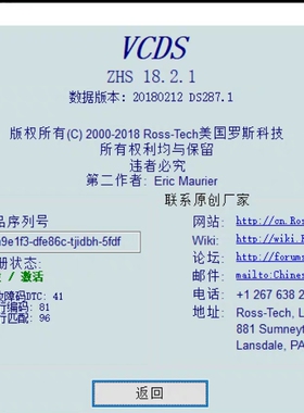 VCDS 5053数据线所有的软件版本都有