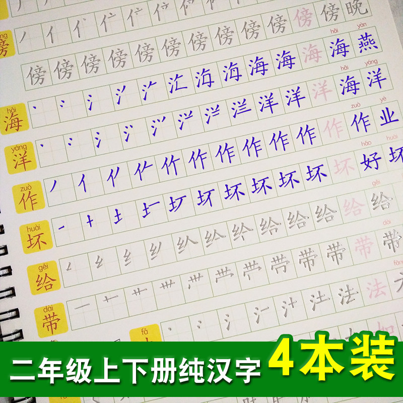 人教版小学生二年级上册下册同步汉字描红本凹凸笔画笔顺练字帖