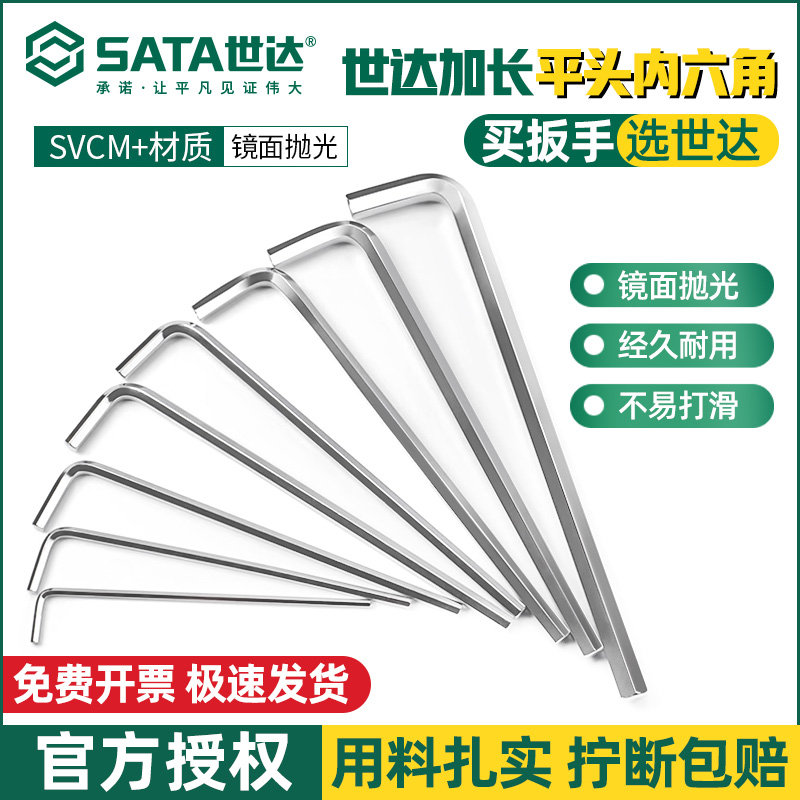 世达内六角扳手平头单个多种规格
