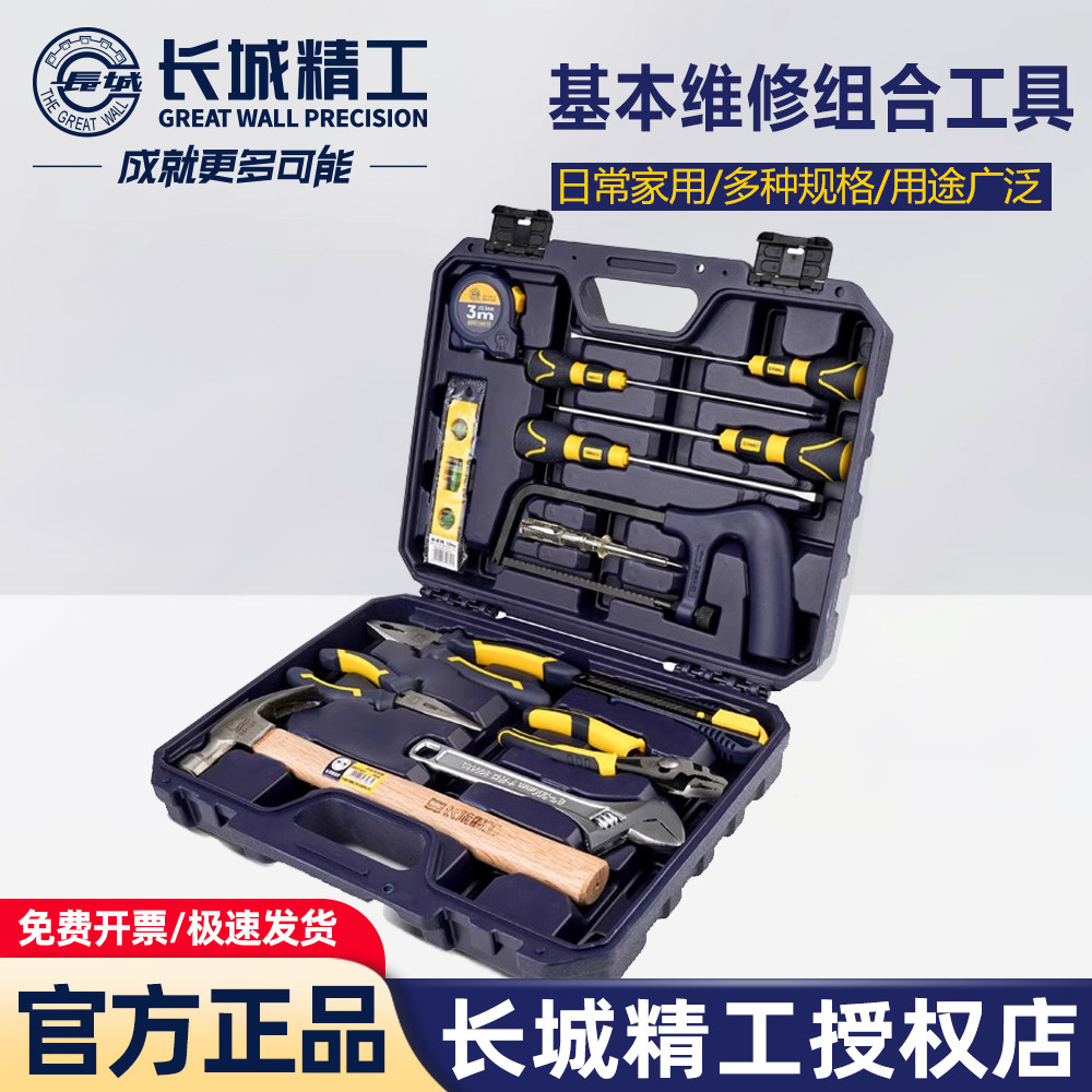 长城精工家用工具套装日常维修专业级别用组合五金工具箱工具组套