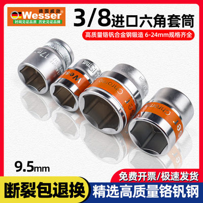 Wesser3/8DR驱动套筒头规格齐全