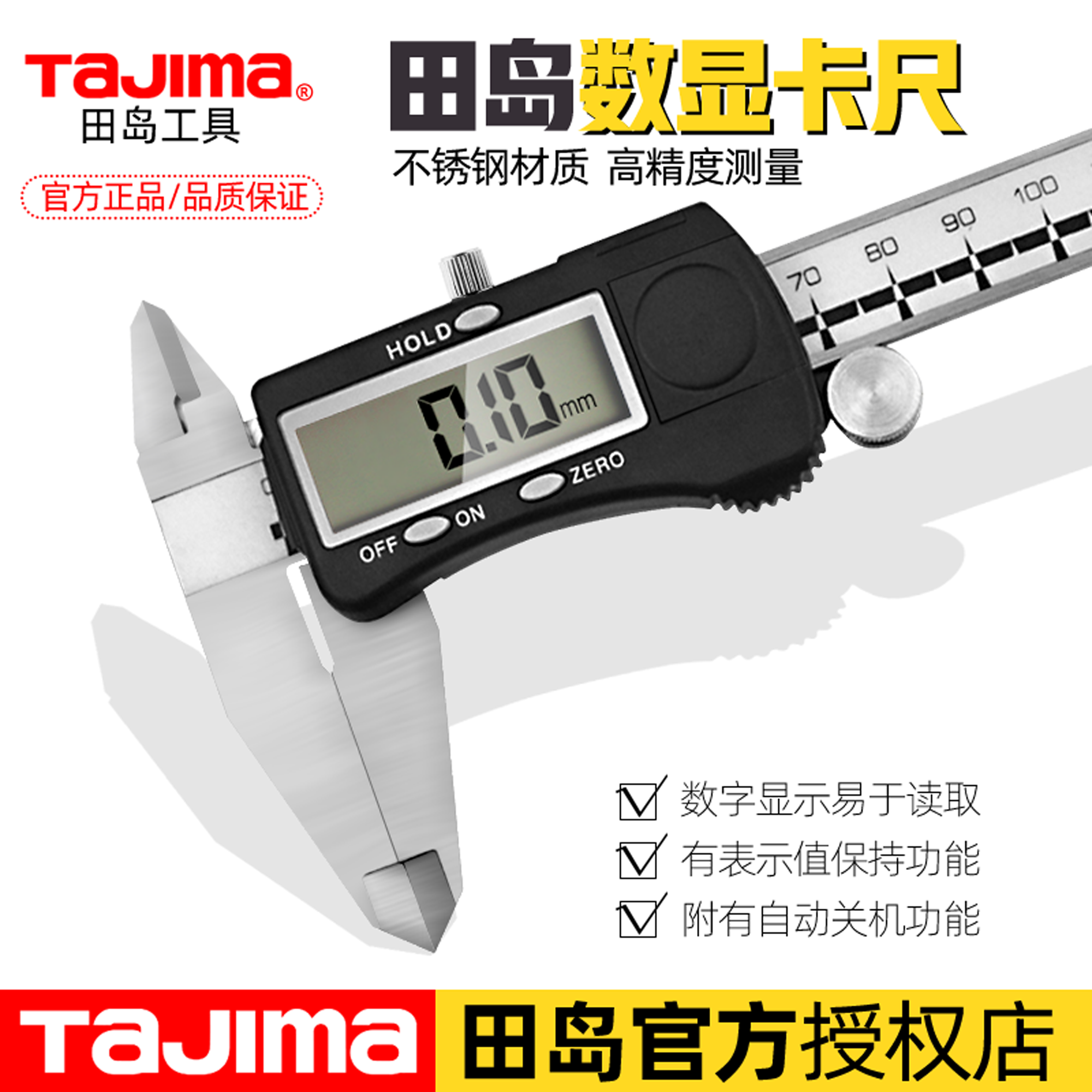 高精度不锈钢数显精准顺滑测量