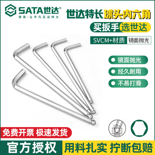 世达内六角扳手单个超硬耐用