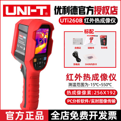 UTi260B红外线热成像仪工业测温枪高精度电力地暖测温仪