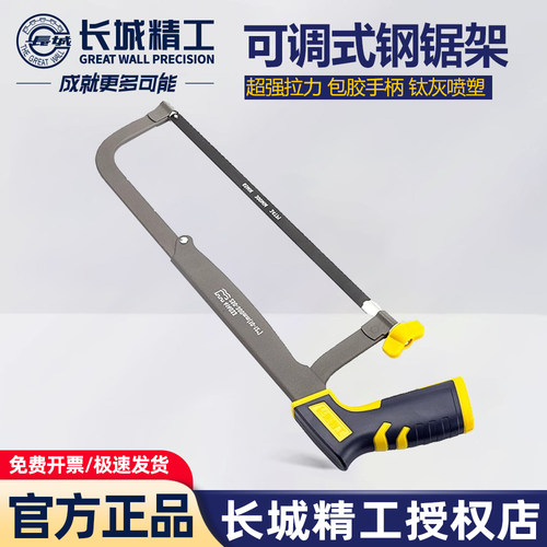 长城精工钢锯家用钢铁金属切割钢锯架手工小锯钢锯弓锯条木工工具