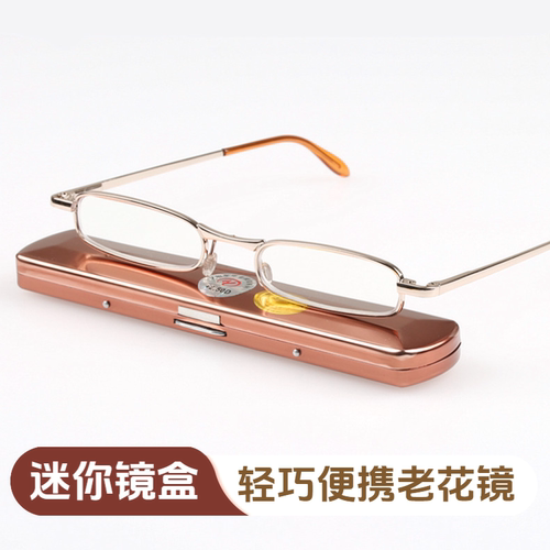 迷你时尚翻盖老花眼镜树脂镜片便