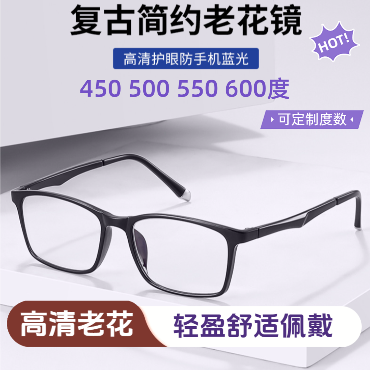 金婚超轻TR90大框老花镜高清防蓝光树脂片高度数450 500 550 600