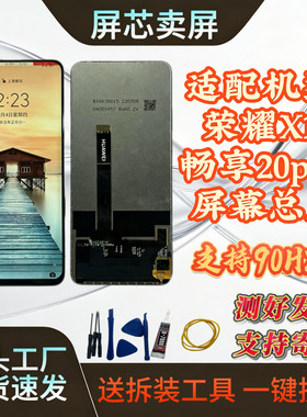 X10/TEL-AN00a畅享20Plus屏幕