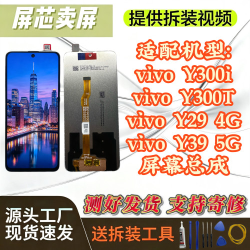 vivoY300i原装屏幕总成