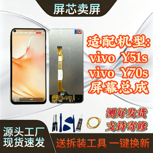 适用于vivoY51S y70s 原装配屏幕总成 内外屏一体高清显示