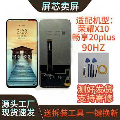 X10/TEL-AN00a畅享20Plus屏幕