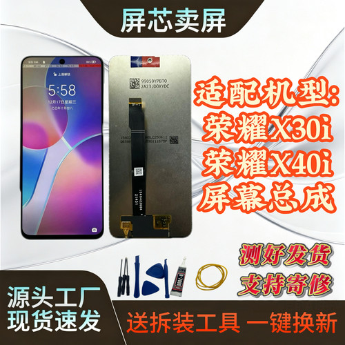 荣耀X30i/X40iLCD屏幕总成
