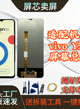 全新原配vivoY55S/Y77e屏幕总成