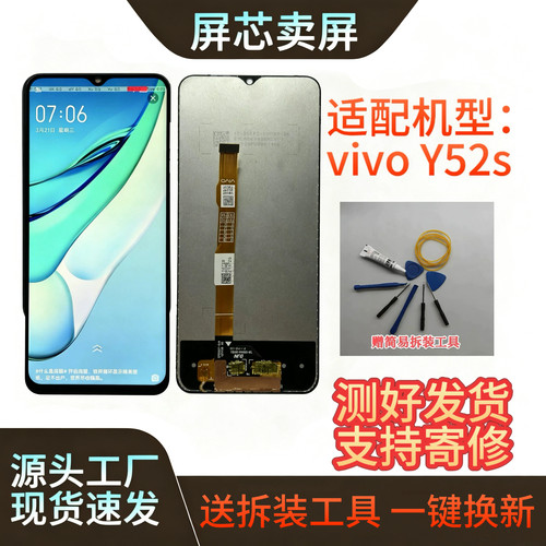 vivoY52s原装屏幕总成