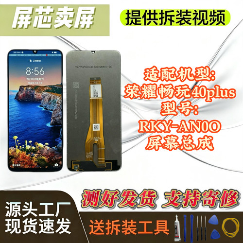 荣耀畅玩40PLUS原装屏幕总成