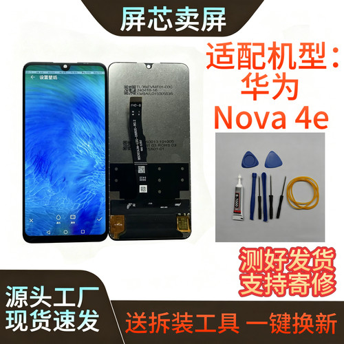 适用于华为nova4e屏幕总成MAR-AL00 P30显示屏触摸外屏