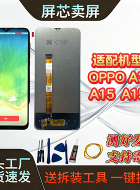 屏幕适用于OPPO A35 A15 A15S屏幕总成内外一体液晶屏幕总成