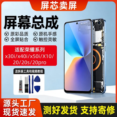适用华为荣耀x30i/x40i/x50i/X10手机屏幕总成原内外装液晶触摸屏