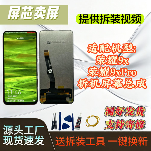 荣耀原装屏幕总成官方标配