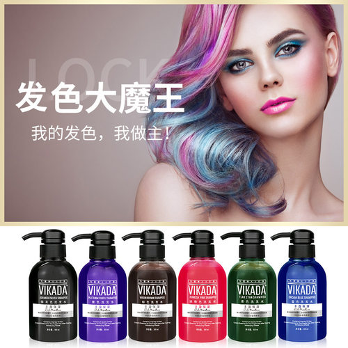 vikada彩色洗发水蓝色灰护理洗发乳锁色护色护发素紫色洗发水