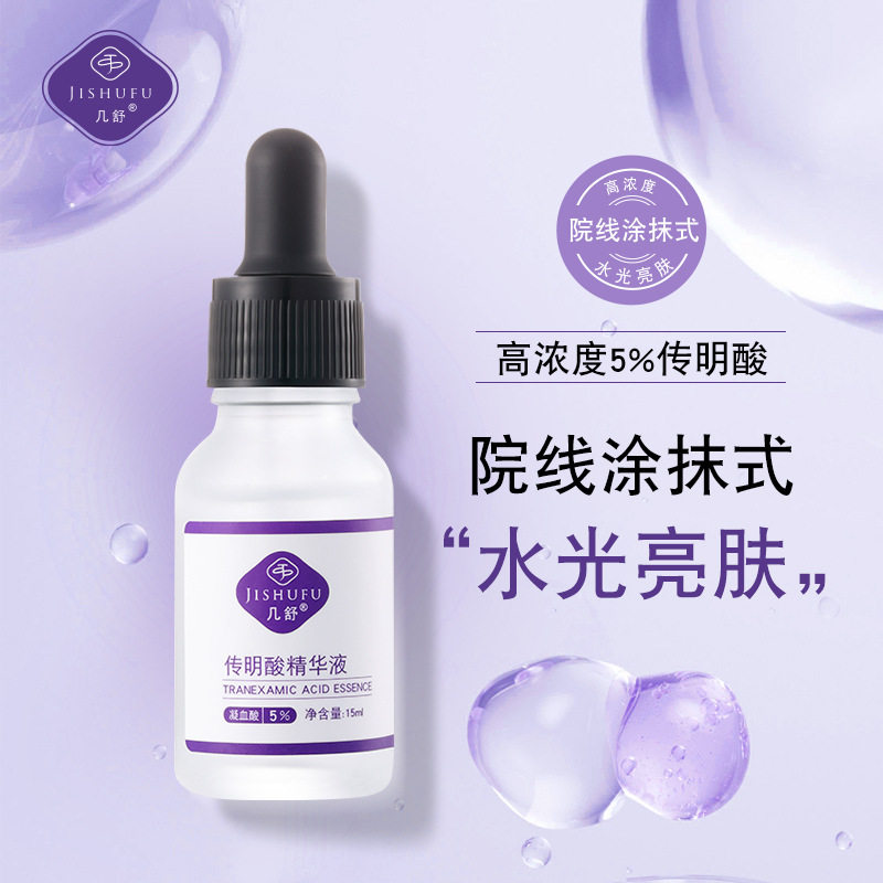 5%传明酸精华液 凝血酸 氨甲环酸 烟酰胺 透明质酸钠