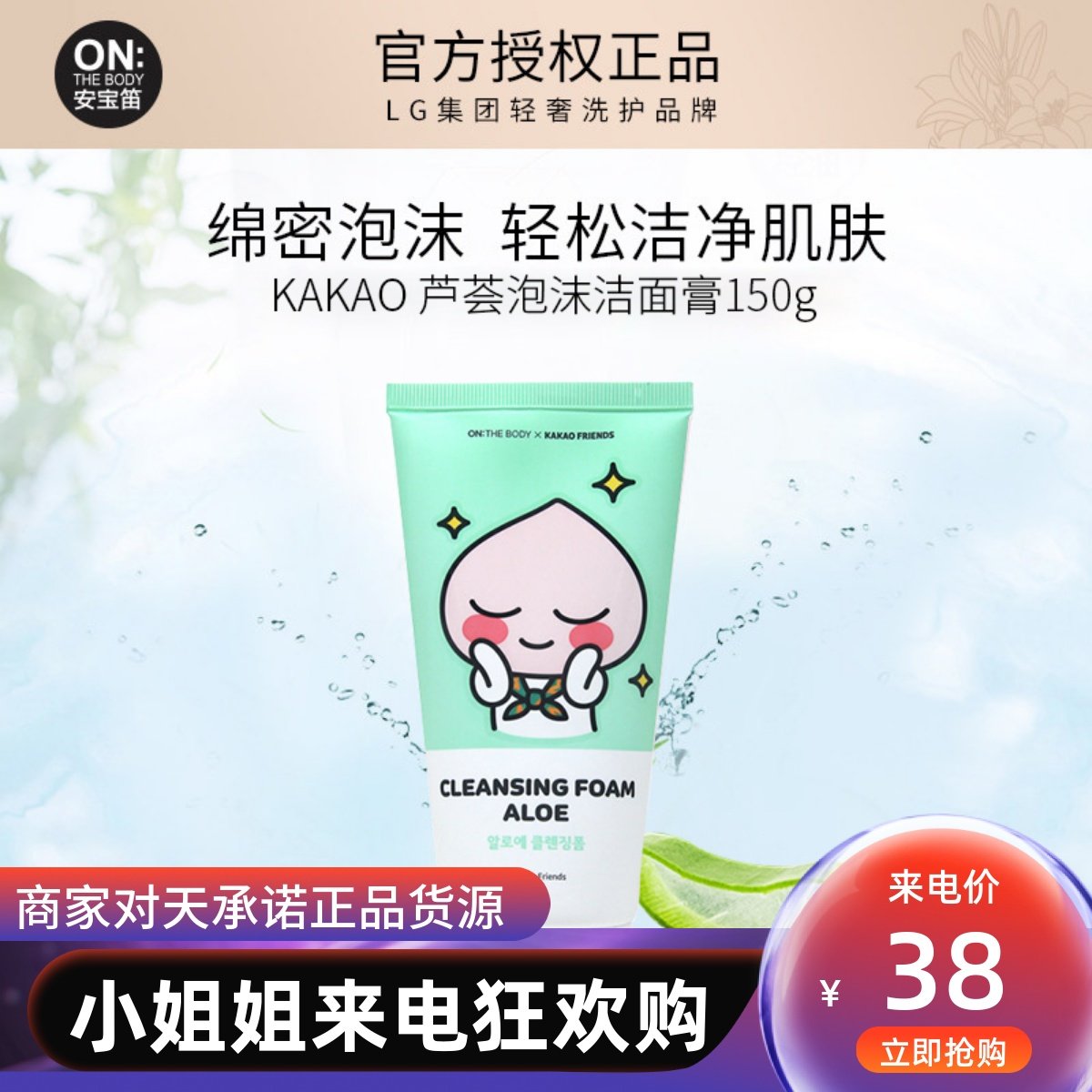 LG正品韩国进口安宝笛萌趣洗面奶芦荟莹润滋养芦荟泡沫洁面膏150g