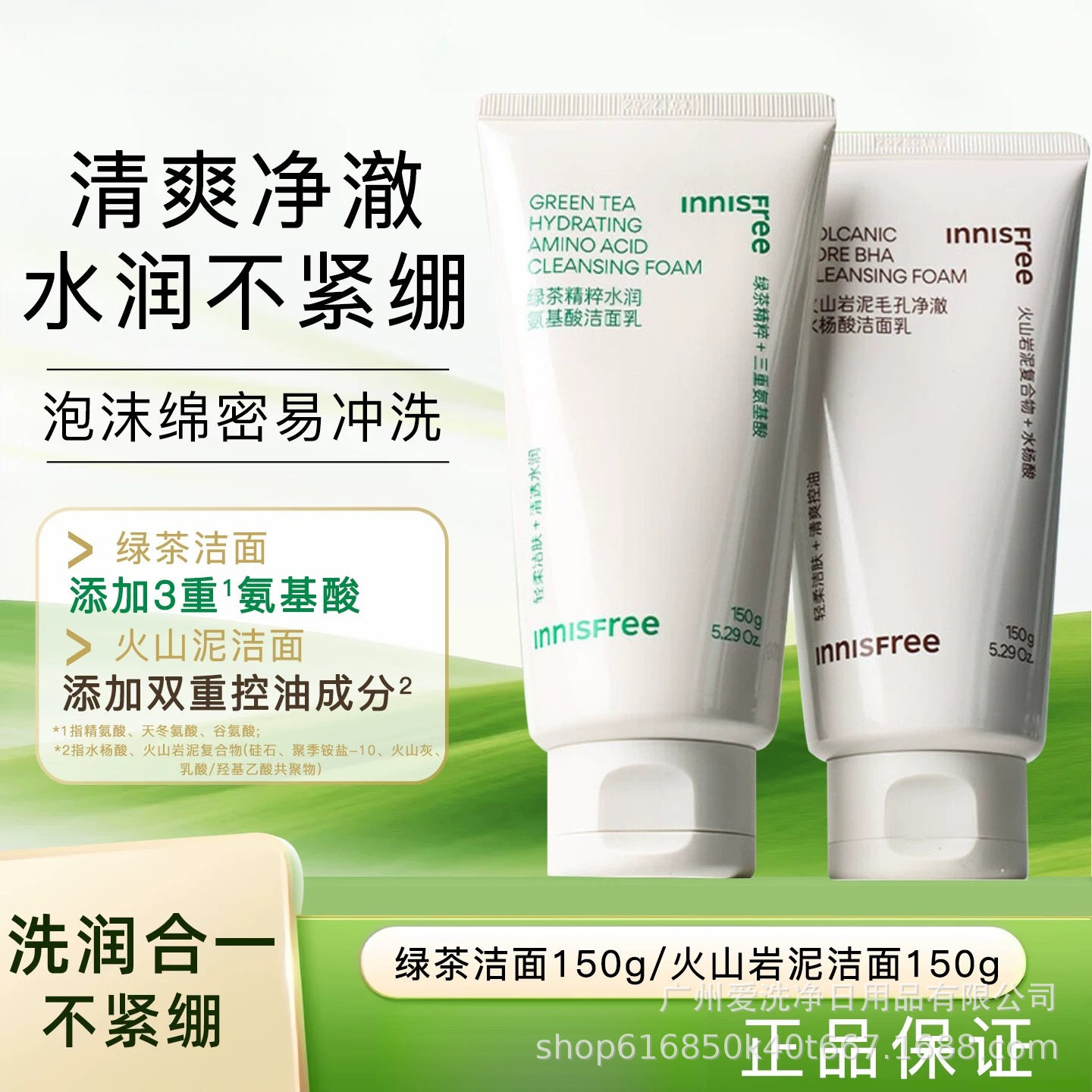 悦诗风吟150g洗面奶正品氨基酸绿茶精粹清洁女士洁面专用家用批发