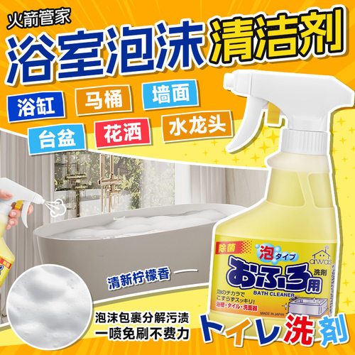 火箭管家浴室泡沫清洁剂300mL日本进口