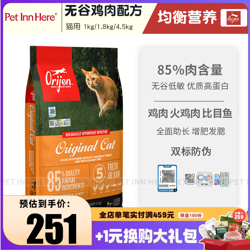 渴望Orijen全猫粮无谷鸡肉