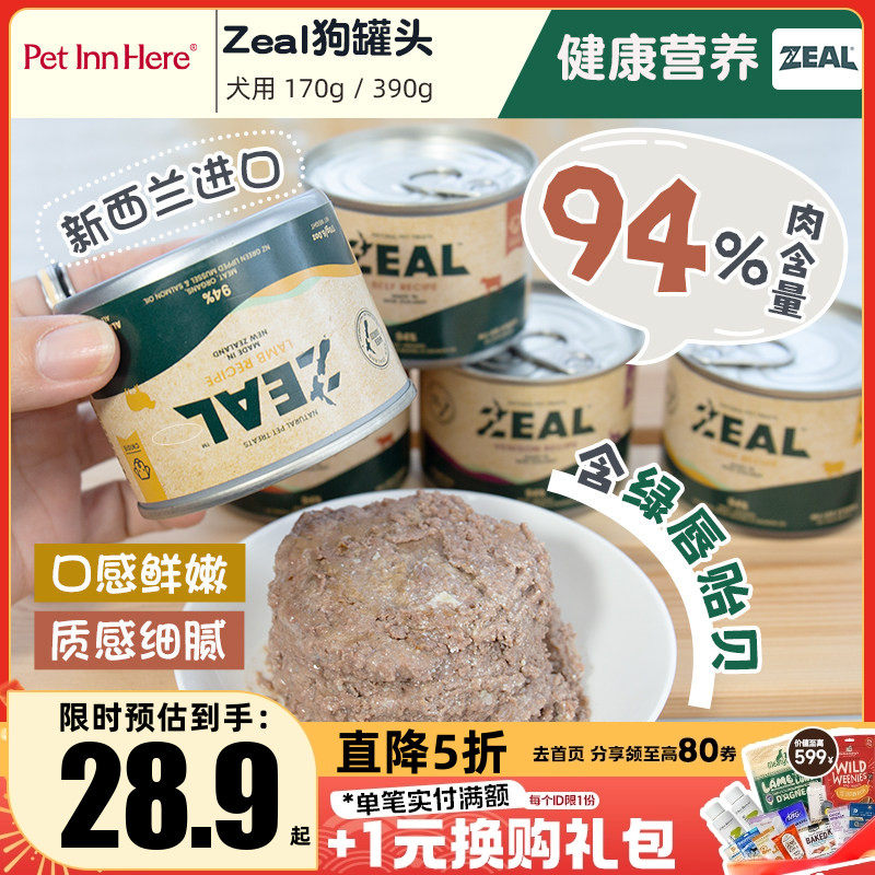 新西兰进口Zeal狗罐头拌粮湿粮营养主食宠物幼犬小型犬狗饭餐包,宠物/宠物食品及用品,狗零食罐,淘宝优惠券,粉丝福利购,淘宝优惠卷