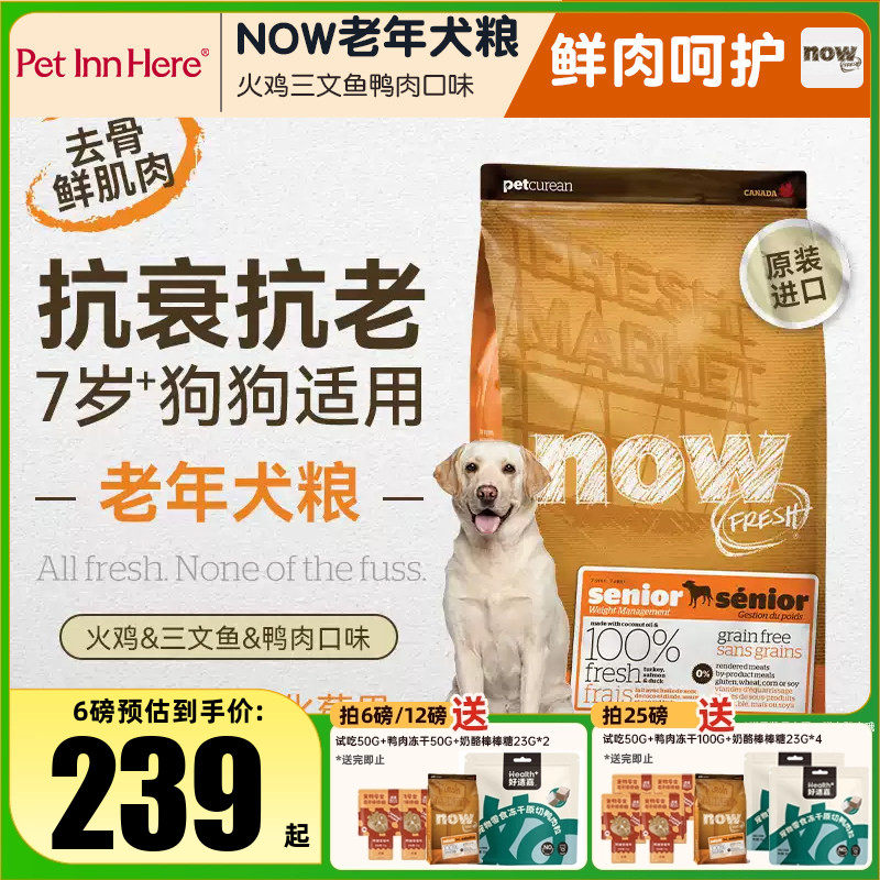 进口NOW狗粮老年犬专用低脂大型小型犬全价粮泰迪柯基去泪痕试吃