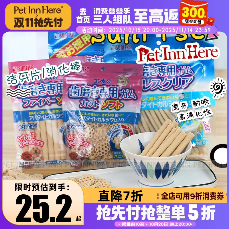 日本盛来知狗狗健齿磨牙棒助消化