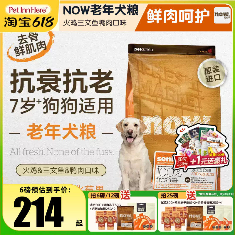 进口NOW狗粮老年犬专用低脂大型小型犬全价粮泰迪柯基去泪痕试吃