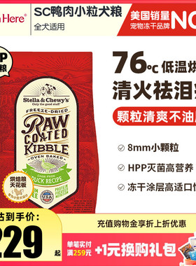 美国进口星益生趣HPP烘焙粮SC狗粮鸭肉小型犬幼犬全犬小颗粒