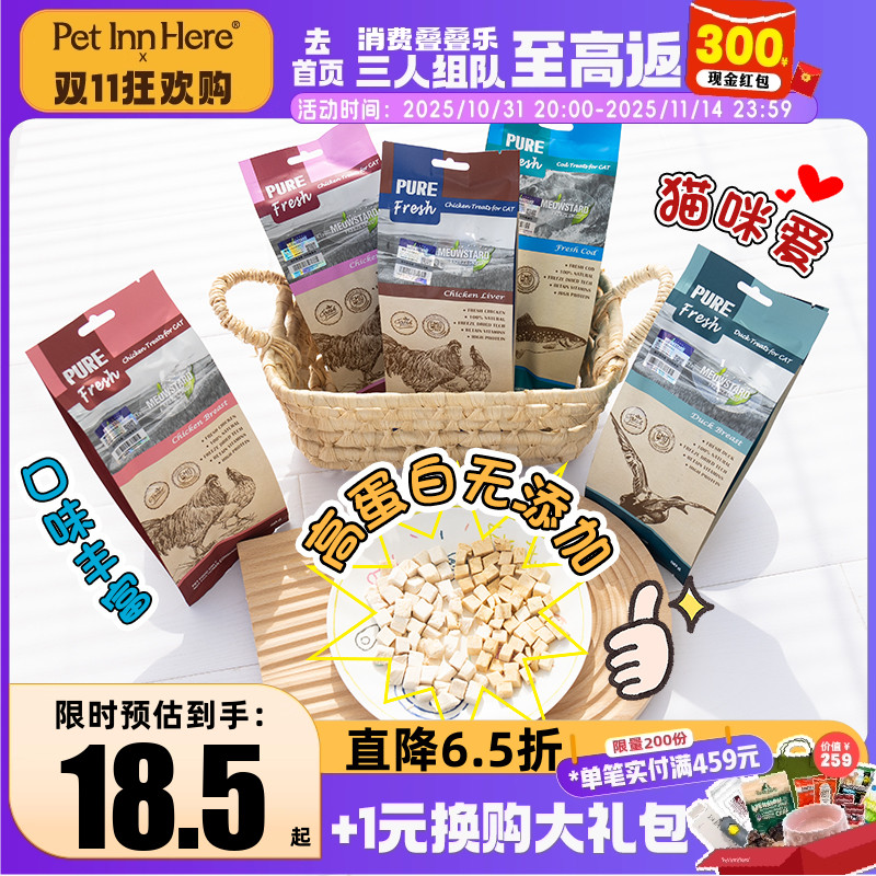 喵达鲜肉冻干小猫零食