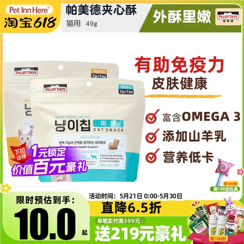 帕美德宠物零食磨牙洁齿猫咪饼干夹心酥牛初乳鱼油助力免疫