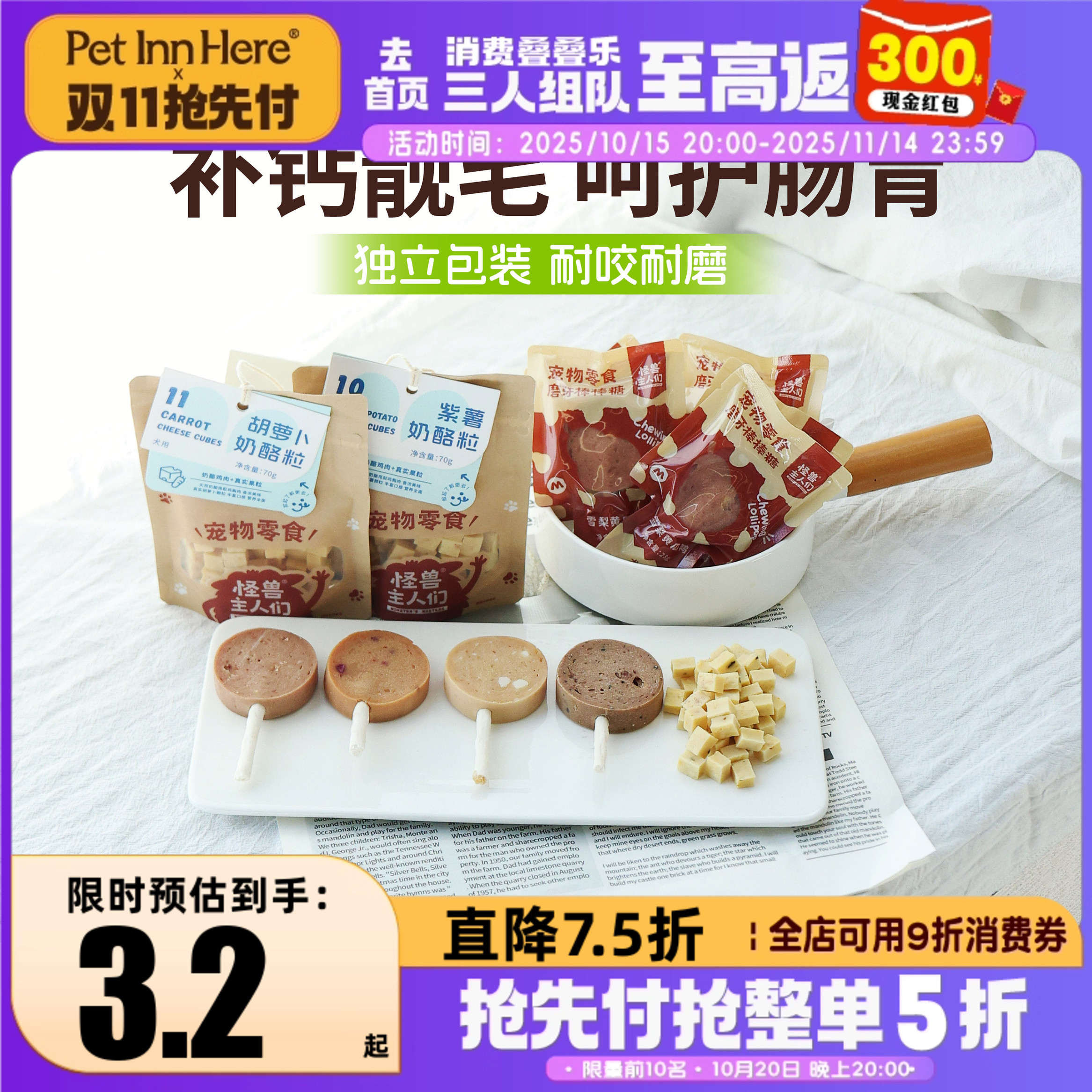 怪兽主人们狗狗零食奶酪粒棒棒糖