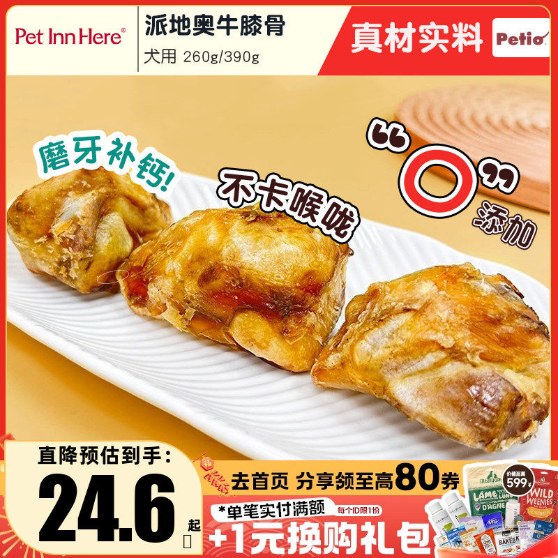 派地奥petio膝盖骨牛膝骨牛肋骨软肋磨牙耐啃无添加狗零食磨牙棒,宠物/宠物食品及用品,狗磨牙棒/洁齿骨/咬胶,淘宝优惠券,粉丝福利购,淘宝优惠卷