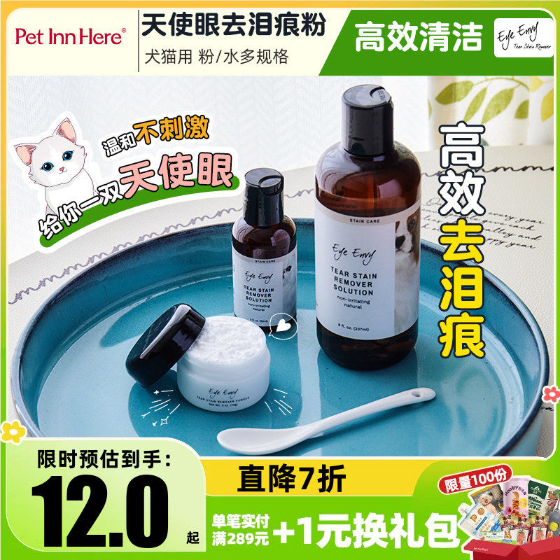 进口美国Eye Envy天使眼泪痕粉宠物狗狗猫咪眼部清洁去泪痕湿巾
