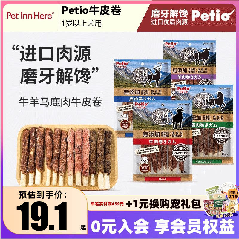 Petio派地奥狗狗零食牛肉皮卷营养宠物磨牙耐咬幼犬小型犬洁齿骨